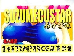 [Juu Kissa Suzume Yaki] SUZUME CUSTER Akebi Aji (Various) (Uncensored)