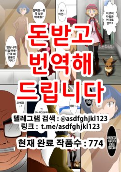 [Shinenkan (Toki)] Joutaihenka Manga Vol. 3 ~Get Sarete Shimatta Shoujo-tachi~ | 상태변화만화 3 ~잡혀버린 소녀들~ (Pokémon) [Korean]