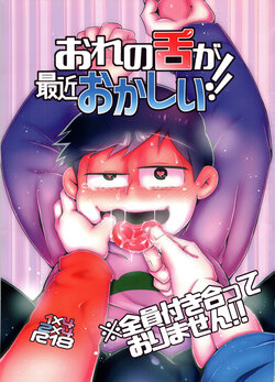 (Kahou wa Chou Nete Matsu Kansai 2017) [Nimanima Honpo (Tokiwa)] Ore no Shita ga Saikin Okashii!! | My Tongue Has Been Weird Lately!! (Osomatsu-san) [English]