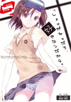 (ComicLive in Nagoya) [Cocoa Holic (Yuizaki Kazuya)] Syooga nee daro, Suki nan dakara.  (Toaru Majutsu no Index) [Chinese] [SENSE汉化小队]