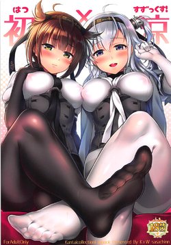 (COMIC1☆13) [K+W (sasachinn)] Hatsu Suzux! (Kantai Collection -KanColle-)