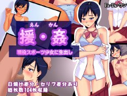 [Pa.Da.Wan] En Kan ~Geneki Sport Shoujo ni Namadashi~