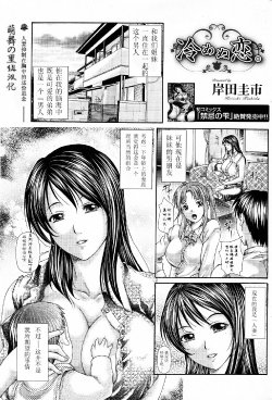 [Kishida Keiichi] Samenu Koi. (Bishoujo Kakumei KIWAME 2011-08 Vol. 15) [Chinese] [萌舞の里组汉化]