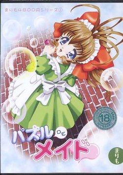 [Marimo] Puzzle de Maid