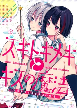 (C94) [Honey Butter3g (Mizukaga Syou)] Suki Tokimeki to Kiss no Mahou | 喜歡、心動與親吻的魔法 (BanG Dream!) [Chinese] [EZR個人漢化]