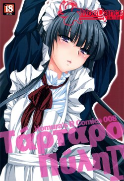 (C80) [Homura's R Comics (Yuuki Homura)] Kimontonkou -Tartaros Gate- IV [Chinese] [MoeDance] [Decensored]