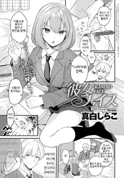 [Mashiro Shirako] Kanojo Face (COMIC Anthurium 2020-03) [Korean] [Digital]