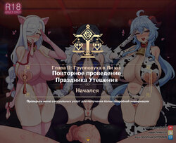 [PoPer] Festival of Consolation Rerun | Повторное проведение Праздника Утешения (Genshin Impact) [Russian] [﻿FateNightGrand]