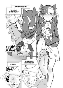 [Hibernation (Haiba Nemumi)] C97 Omake Paper Marnie-chan to Saitou no Rakugaki Paper (Pokémon Sword & Shield) [Chinese] [空中貓製作室] [Digital]