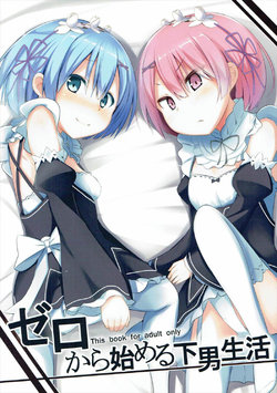 (C90) [Milk pudding (Milk Jam)] Zero kara Hajimeru Genan Seikatsu | Manservant's Life Starting From Zero (Re:Zero kara Hajimeru Isekai Seikatsu) [English] {Doujins.com}