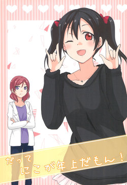 (Zurui yo NicoMaki Love) [3LBOX (Lazuli)] Datte Nico ga Toshiue damon! (Love Live!)