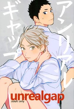 (C90) [Ohige (Kanu)] unrealgap (Haikyuu!!)