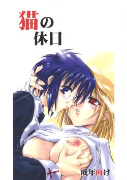 (SC20) [Shimoyakedou (Ouma Tokiichi)] Neko no Kyuujitsu (Tsukihime) [Spanish] {ElMoeDela8}