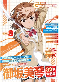 Dengeki G's Magazine #277 - August 2020