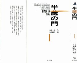 [Koike Kazuo, Kojima Goseki] Hanzou no Mon Vol.1
