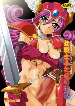 [Abalone Soft (Modaetei Imojirou)] Onna Senshi Futanari Jigoku (Dragon Quest III) [Digital]