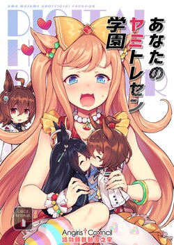 (C100) [BETEMIUS (Bacius)] Anata no Yami Tresen gakuen (Uma Musume Pretty Derby) [Chinese] [Angiris Council漢化组]