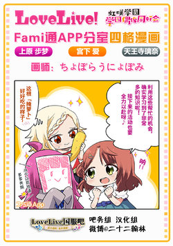 [Choborau Nyopomi]Love Live! Nijigasaki High School Idol Club Famitsu App Group 4-Koma[Chinese] [二十二翰林汉化]