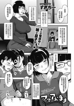 [Sugi G] Mama Ane Mama (COMIC HOTMILK 2021-07) [Chinese] [Banana手工漢化] [Digital]