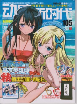 Anime New Type Vol.105