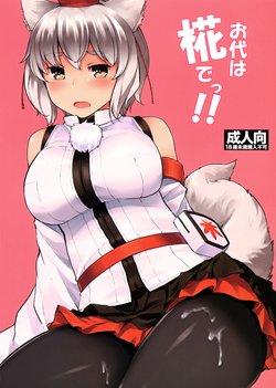 (Reitaisai 13) [Tenrake Chaya (Ahru.)] Odai wa Momiji de!! (Touhou Project)