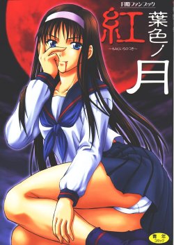 (C61) [Nanairo Koubou (Martan)] Momijiiro no Tsuki (Tsukihime)