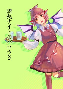 [Scorching Hot Whiskey (Haisui, Ikura Oyako)] Sakedokoro Night Sparrow 3 (Touhou Project) [Digital]