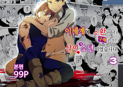 [Sakiccyo dake!(Horita ahan)] Isekai Trip Saki de Tasuketekureta noha , Hitogoroshi no Syounenn deshita . Syounenn Annsatsusya×Fubinn Onesan no Isekai Nagasare Sex | 이세계에 소환된 나를 구해준 것은, 살인자 소년이었습니다. 3 [Korean] [Digital] [DLsite]