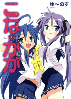 (C74) [Eunos Press (Eunos)] Kona Kaga (Lucky Star) [English]