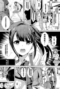 [Haitokukan] Jikan Teishi no Otoko  (COMIC Tenma 2015-11) [Chinese] [高端※心海汉化组]