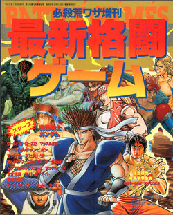 Saishin Kakuto Game Special Edition Gamest No.95