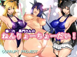 [Corrupt.Project] KanColle Nagato-san no Nenryo- Cho-dai! (Kantai Collection)