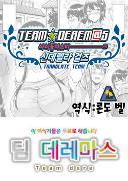 [Okumoto Yuuta] Souteigai Kanojo | Girlfriend Beyond Expectations (ChichiKoi!) [Korean] [팀☆데레마스] [Digital]