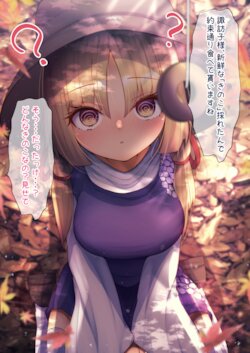 [Daruma JD] Saimin Sasete Suwako-chan ni Kinoko o Tabesaseru (Touhou Project)