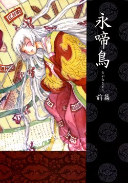 (C78) [DELI-TRE (Sada)] Naganakidori - Zenpen | Eternity Crying Bird - First Part (Touhou Project) [English] {Gaku-Touhou}