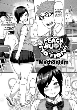 [Methonium] Momojiri Motion!! (COMIC Anthurium 017 2014-09) [Russian] {fusrodah} [Digital]