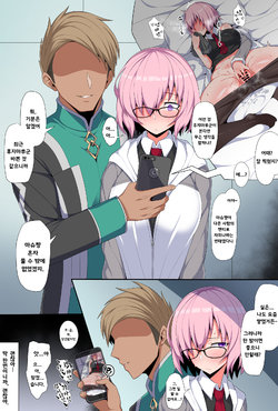 [Arimura Daikon] Saikin Senpai ni Kamatte moraete inai Kouhai Nasubi-chan | 최근 선배에게 안기지 못하고 있는 후배 마슈쨩 (Fate/Grand Order) [Korean]