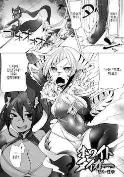 [Niwakaame] White Tiger Ikari no Seikyo (Futa Les Dis-communication) [Korean] [Digital]