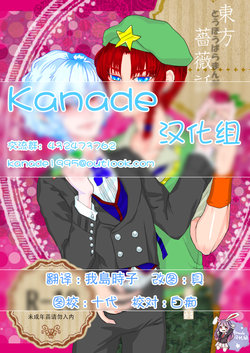 【Kanade汉化组】[mago]东方蔷薇話 (東方Project)