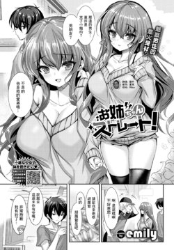 [emily] Onee-chan Straight! (COMIC BAVEL 2021-05) [Chinese] [不够色汉化组] [Digital]