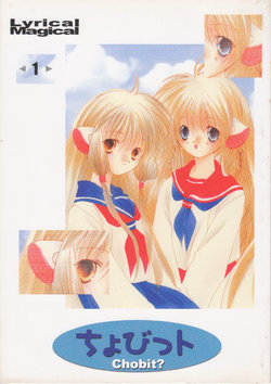 (CR29) [Lyrical Magical (Kanan Asuka)] Chobit (Chobits) [English] [N04H]