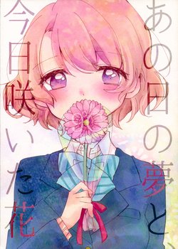 (Hanayotan) [low*temp (9°C)] Ano Hi no Yume to, Kyou Saita Hana (Love Live!)