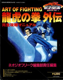 Art of Fighting 3 GEIBUN MOOKS No.162