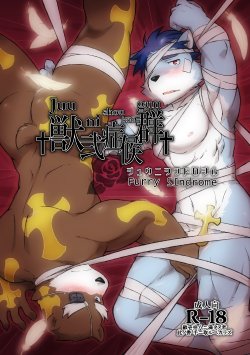 [Risutorante Sukeroku (Various)] Kemono San Syndrome ~ Juuni Syndrome~ [English] [Decensored] [Digital]