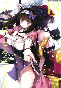 [Marked-two (Suga Hideo)] Marked Girls vol. 18 (Fate/Grand Order) [Korean] [아이카츠! 갤러리] [Digital]