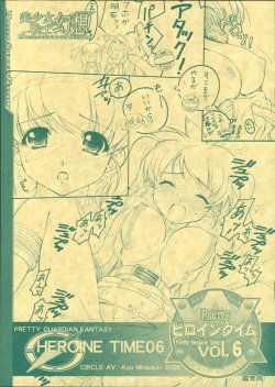 (C71) [Circle AV (Minazuki Ayu)] Bishoujo Senshi Gensou Pretty Heroine Time Vol. 6 (Gougou Sentai Boukenger)