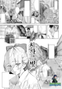 [Hirayan] Kuchinashi no Iro | 치자빛 (COMIC BAVEL 2023-11) [Korean] [팀 오바참치] [Digital]