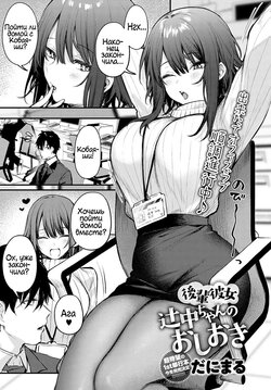 [Danimaru] Kouhai Kanojo Tsujinaka-chan no Oshioki | Наказание Тсуджинаки (COMIC Anthurium 2021-11) [Russian] [﻿Nopginer] [Digital]