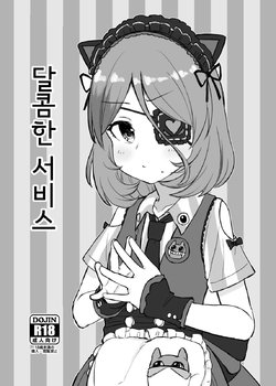 [Shimokuniya (Shimotsuka)] Ama Kuchi Service | 달콤한 서비스 (THE iDOLM@STER CINDERELLA GIRLS) [Korean] [Digital]