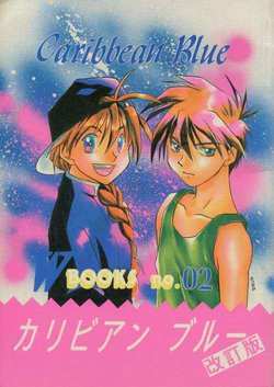 (Comic Castle 6) [Atsumi Anikees (Atsumi Aniki)] Caribbean Blue Kaitaiban (Gundam Wing)